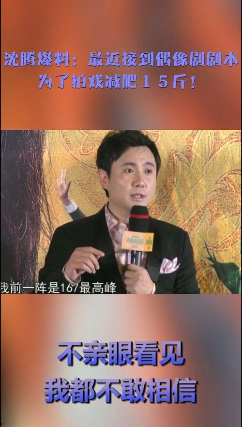 沈腾最新爆料,喜剧界背后的故事与心路历程