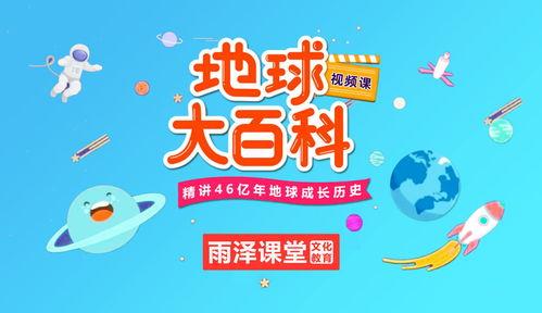 地球百科爆料最新视频,探寻地球奥秘之旅