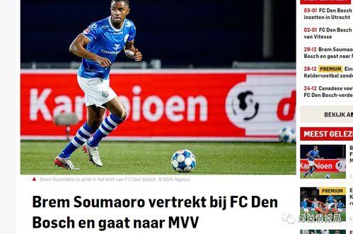 沙曼足球爆料最新消息,最新赛事动态及球员转会传闻揭秘