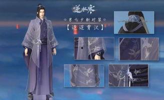 逆水寒最新外观爆料大全,古风服饰盛宴，视觉盛宴来袭！